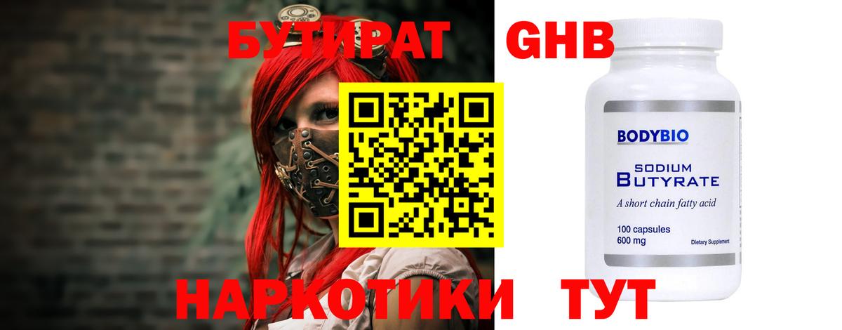 Бутират оксибутират  Вход с VPN  БУТИРАТ  Городец 