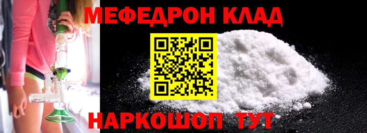 Меф мяу мяу  Городец
