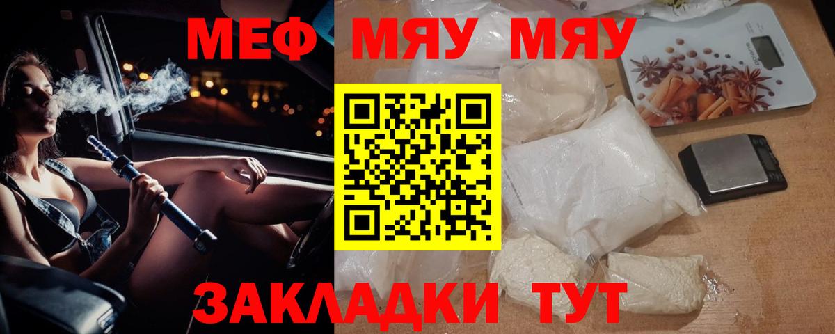 Городец  МЯУ-МЯУ mephedrone  МЕФ  Вход с VPN 